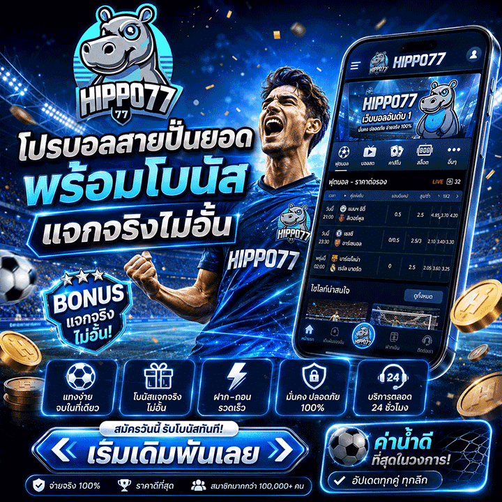 โปรบอลสายปั่นยอด