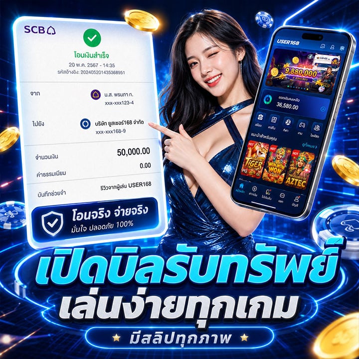เปิดบิลรับทรัพย์ เล่นง่ายทุกเกม