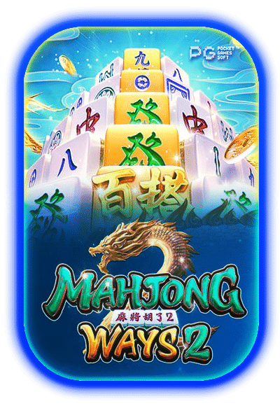 MAHJONG WAYS 2 เกมฮิต